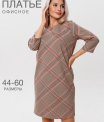 Платье женское П-139 (футер с лайкрой)